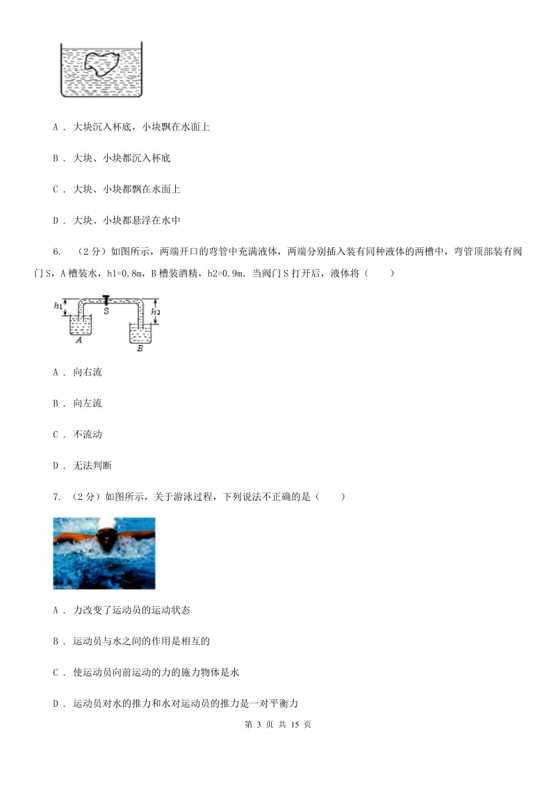 苏科版2019-2020学年八年级下学期物理期中考试试卷A卷(6).doc_第3页