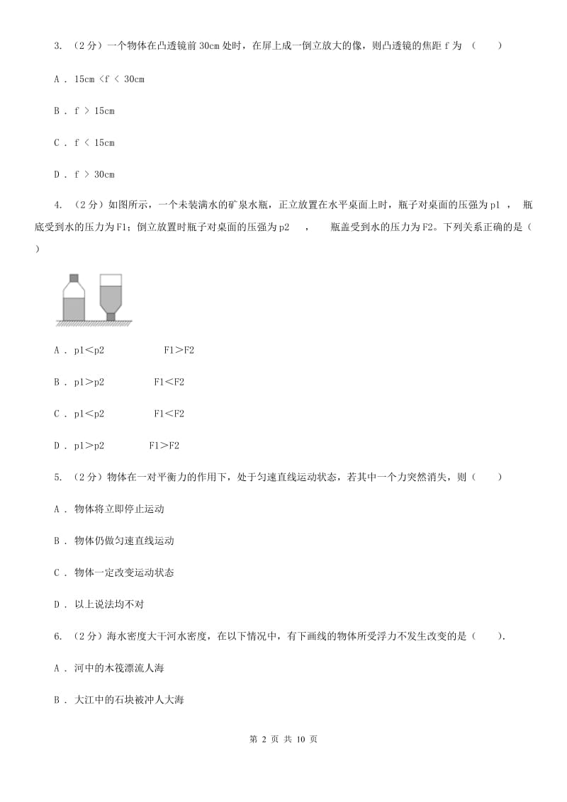 北师大版2020年物理中招模拟考试试卷（I）卷.doc_第2页