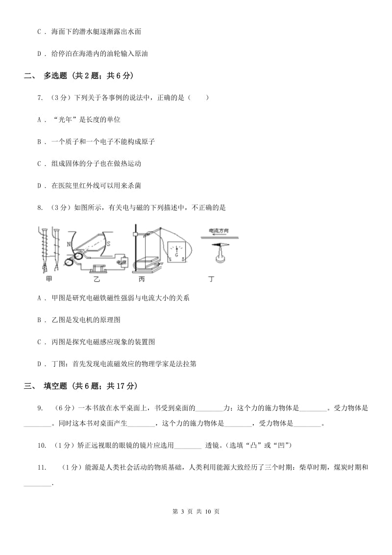 北师大版2020年物理中招模拟考试试卷（I）卷.doc_第3页