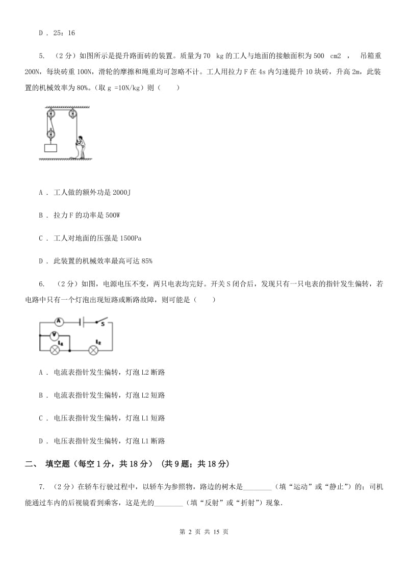 新人教版2019-2020学年九年级下学期物理第三次模拟考试试卷（I）卷.doc_第2页