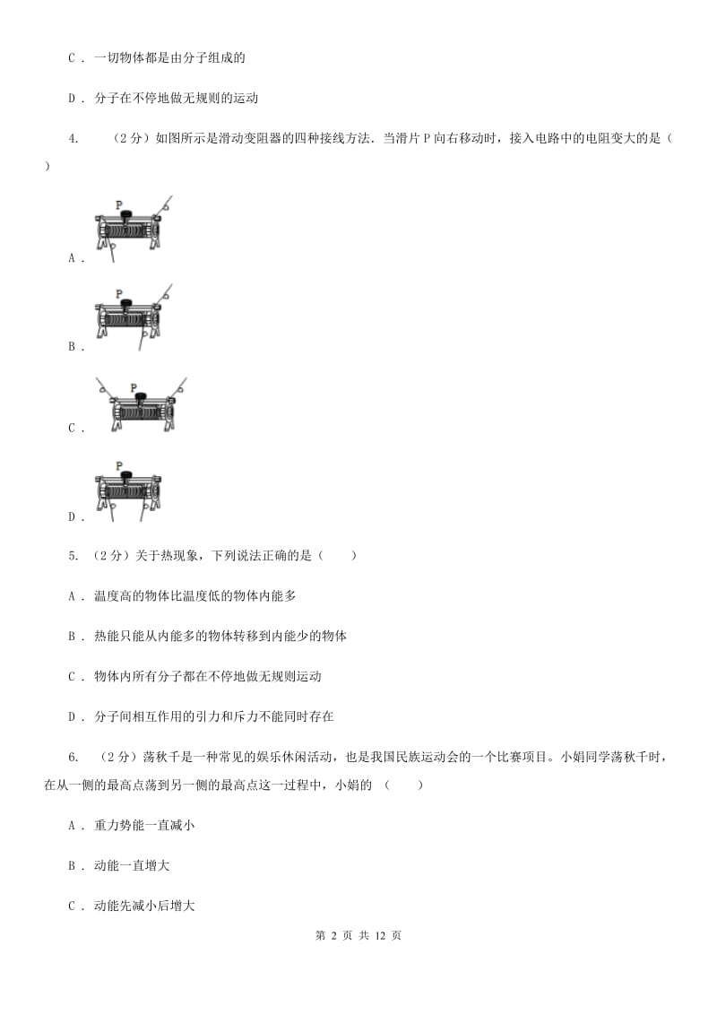 教科版2019-2020学年九年级上学期物理期中考试试卷(51).doc_第2页