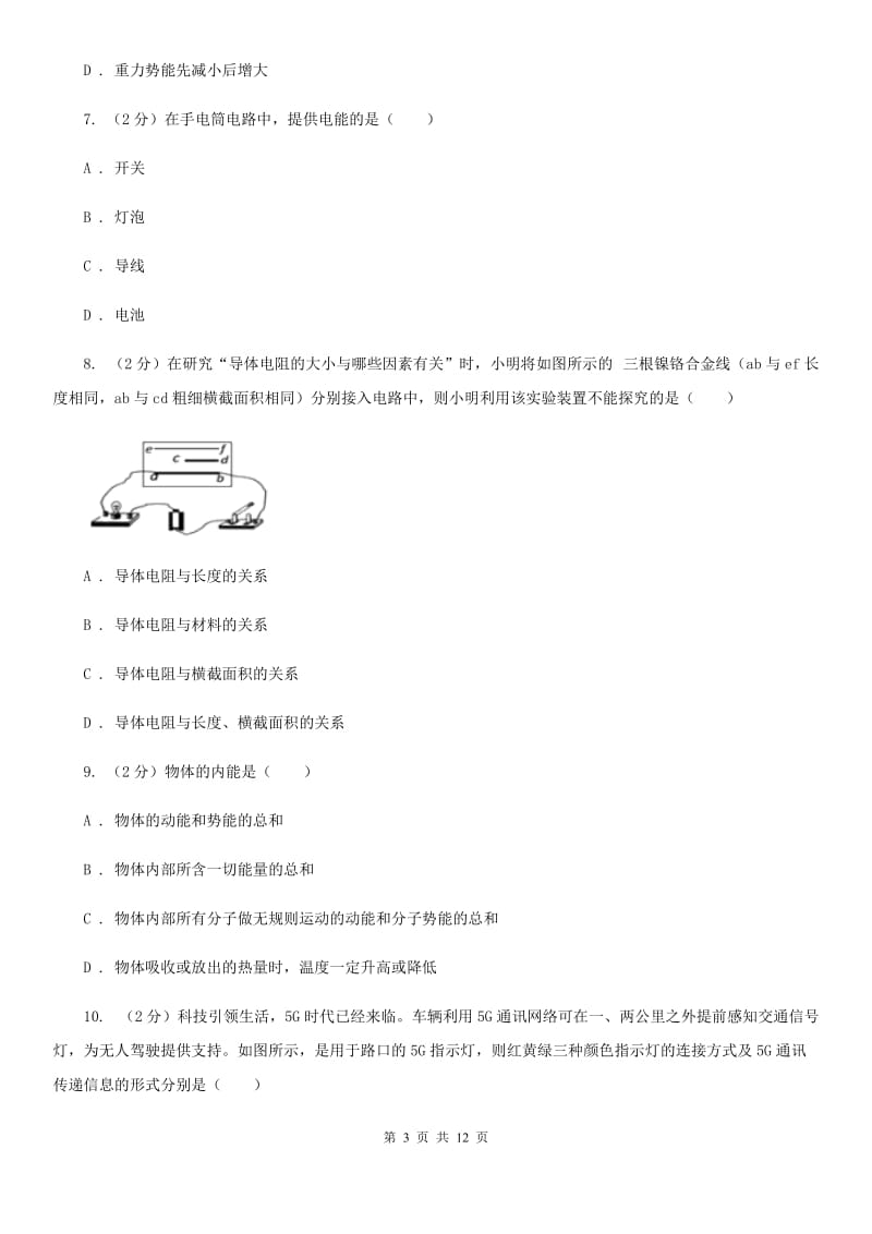 教科版2019-2020学年九年级上学期物理期中考试试卷(51).doc_第3页