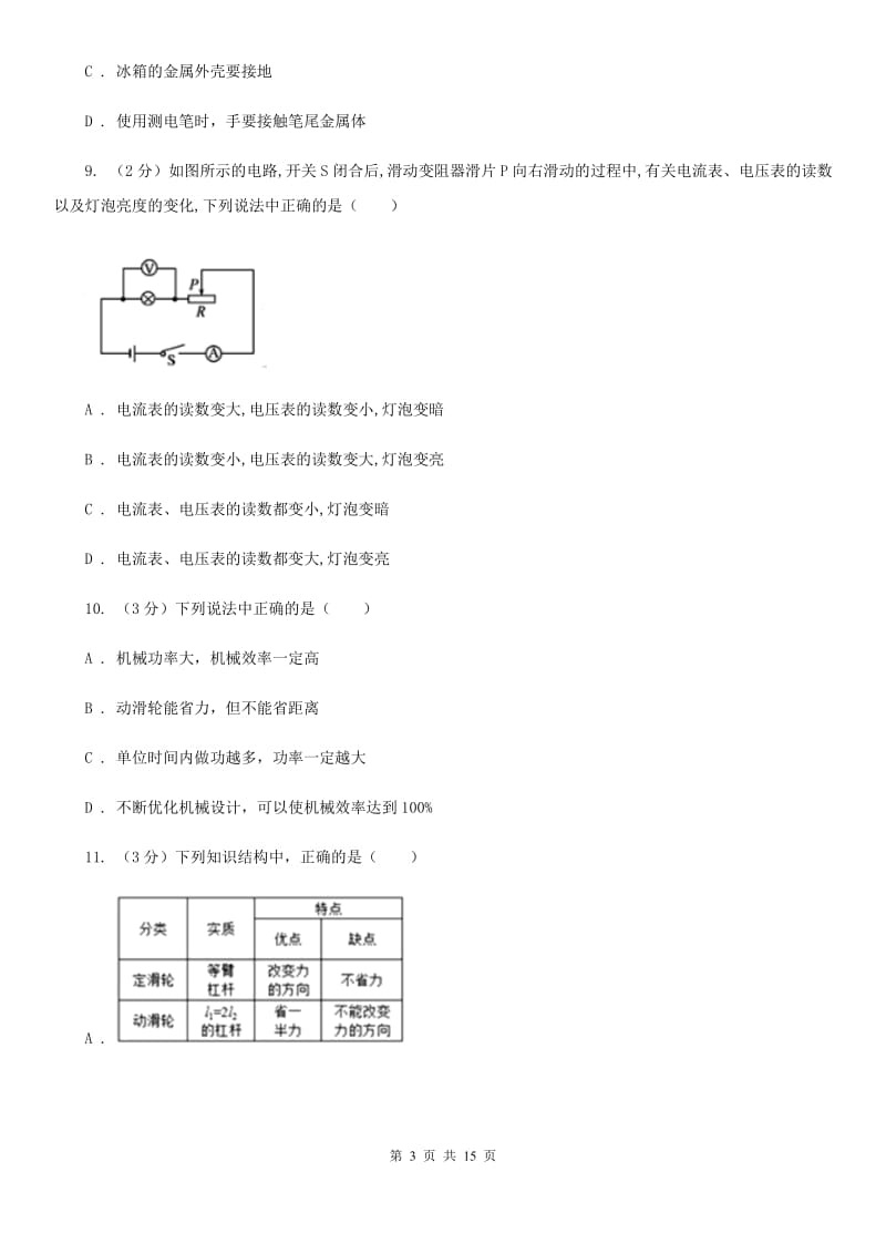 2020届教科版中考物理模拟试卷（6月份）.doc_第3页