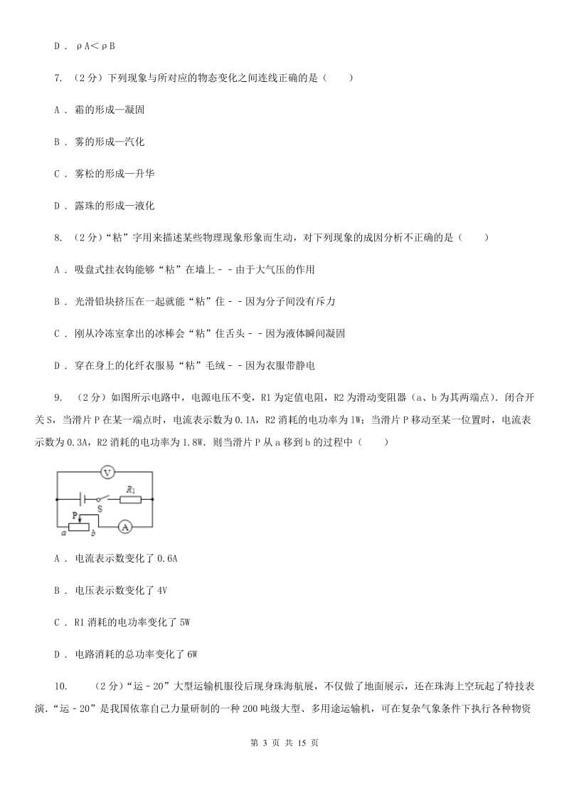 苏科版九年级下学期开学基础知识验收物理试卷（II ）卷.doc_第3页