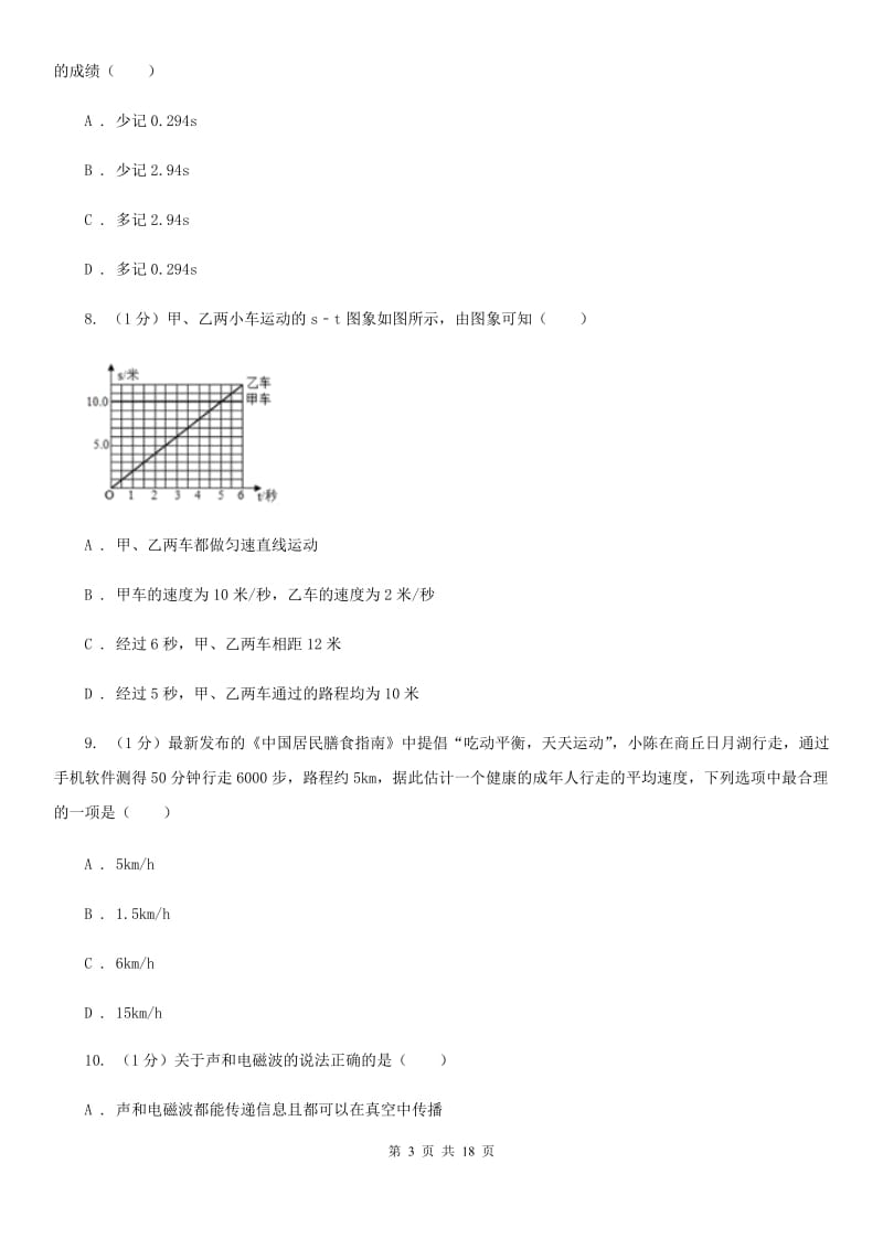 新人教版2019-2020学年八年级上学期物理期中考试试卷(41).doc_第3页