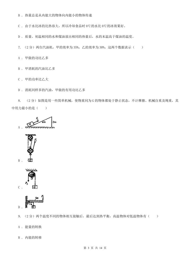 教科版2019-2020学年九年级上学期物理期中考试试卷（I）卷(19).doc_第3页