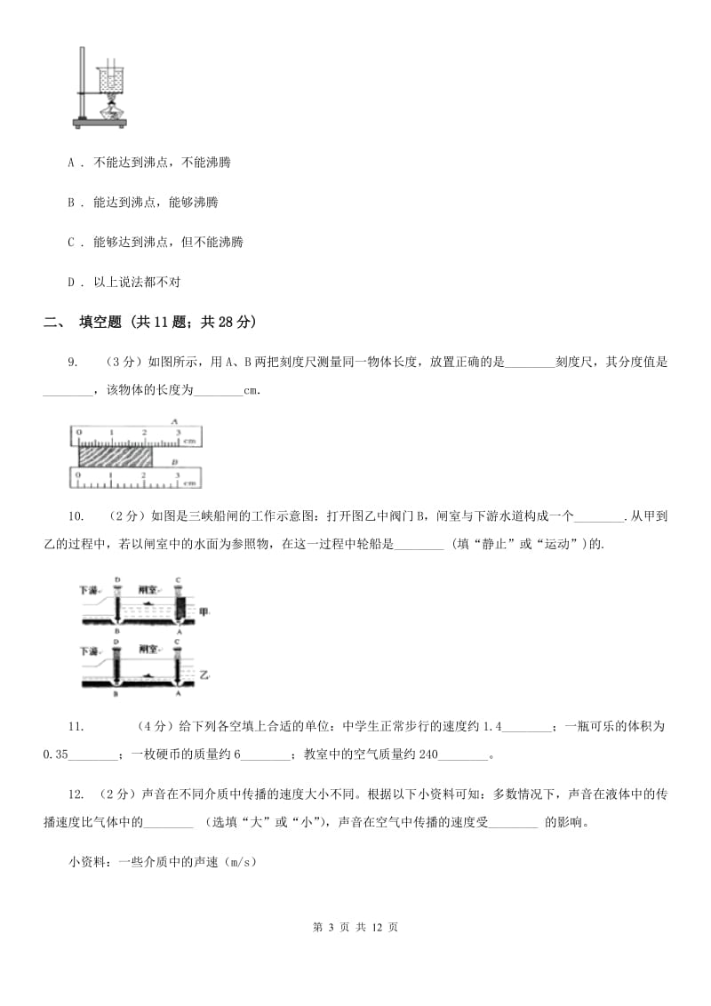 粤沪版2019-2020学年八年级上学期物理期中考试试卷(34).doc_第3页