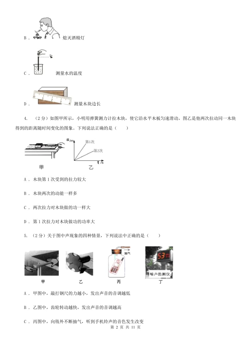 苏科版2019-2020学年八年级上学期物理期中考试试卷（II ）卷(13).doc_第2页