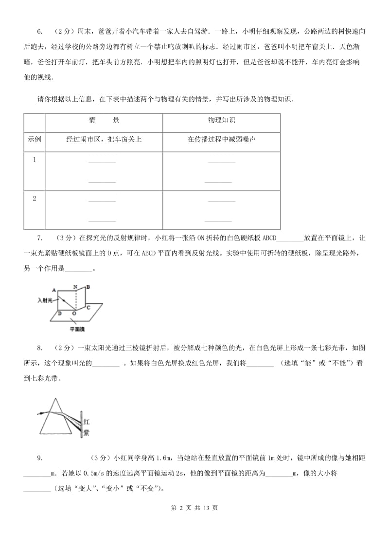 粤沪版2019-2020学年八年级上学期物理期中考试试卷（II ）卷(10).doc_第2页