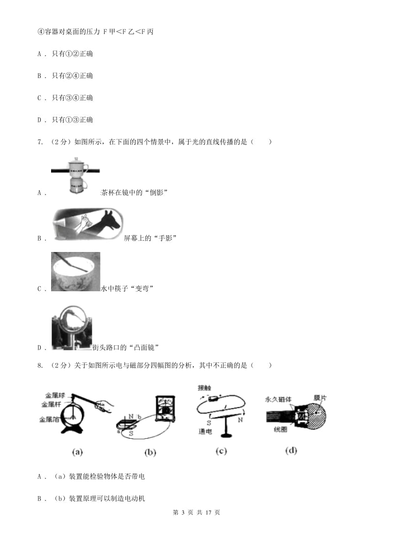 沪科版2020年中考物理一模试卷（II ）卷(3).doc_第3页