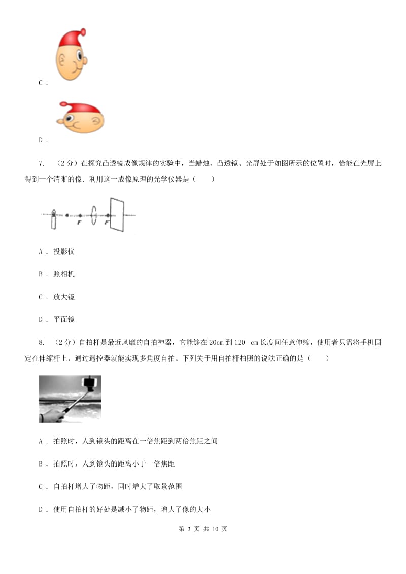 人教版物理八年级上册第五章第二节 生活中的透镜 同步训练B卷.doc_第3页