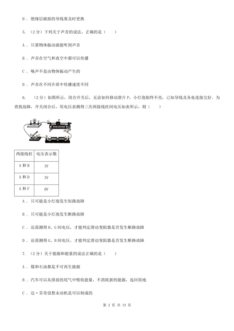 北师大版九年级下学期开学物理试卷（五四学制）D卷.doc_第2页