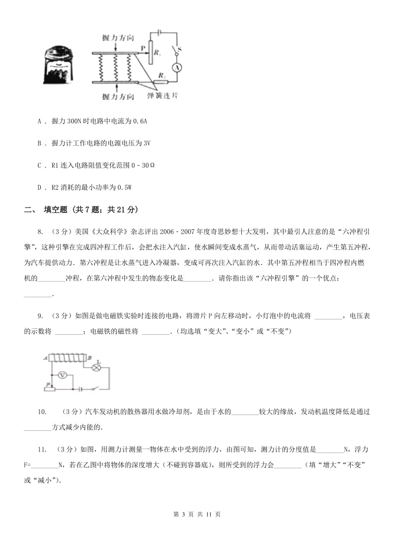 教科版中考物理模拟预测卷（II ）卷.doc_第3页