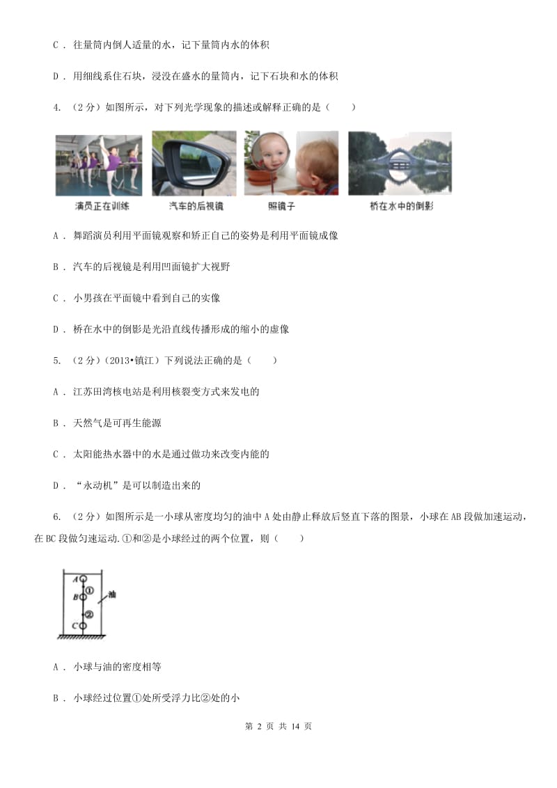 新人教版2020届九年级物理第二次模拟考试试卷C卷.doc_第2页