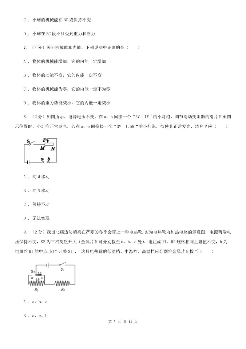 新人教版2020届九年级物理第二次模拟考试试卷C卷.doc_第3页