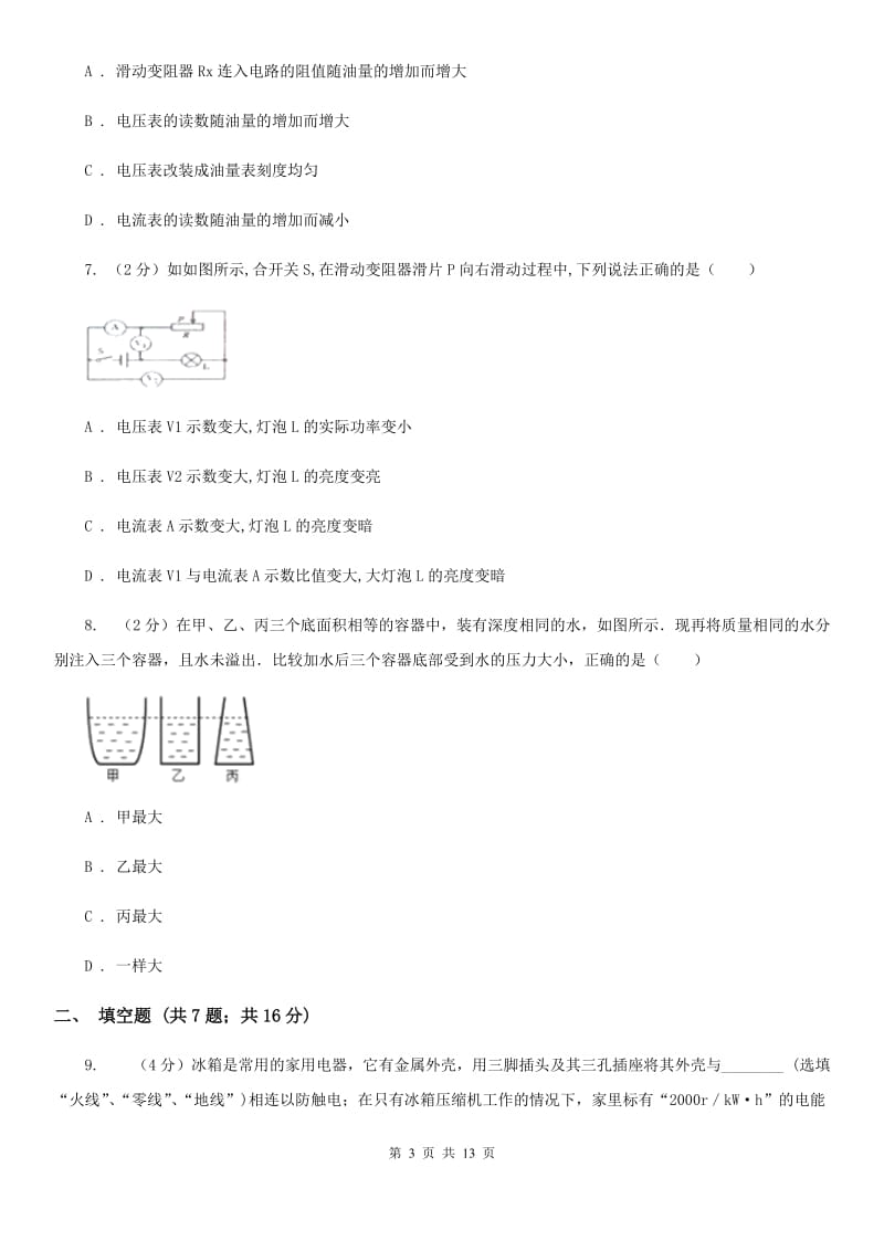 新人教版2019-2020学年物理中考一模卷D卷.doc_第3页