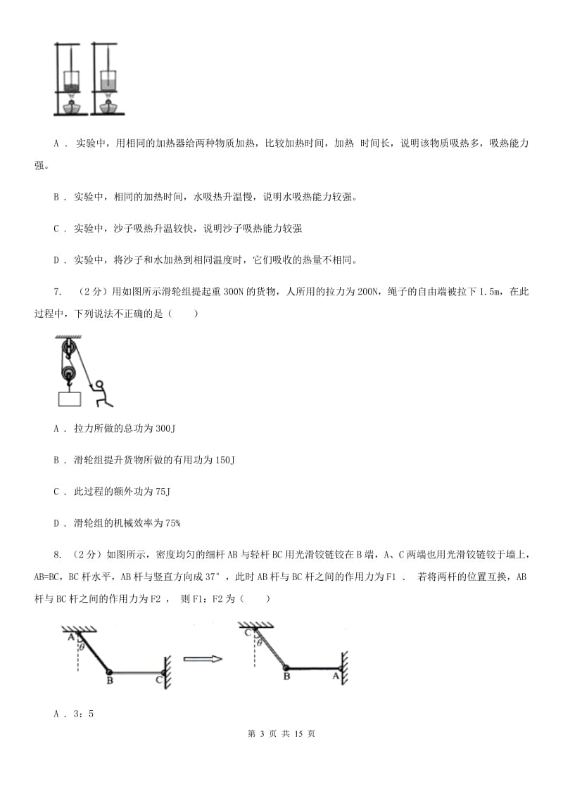 教科版2020年九年级上学期物理10月月考试卷B卷.doc_第3页