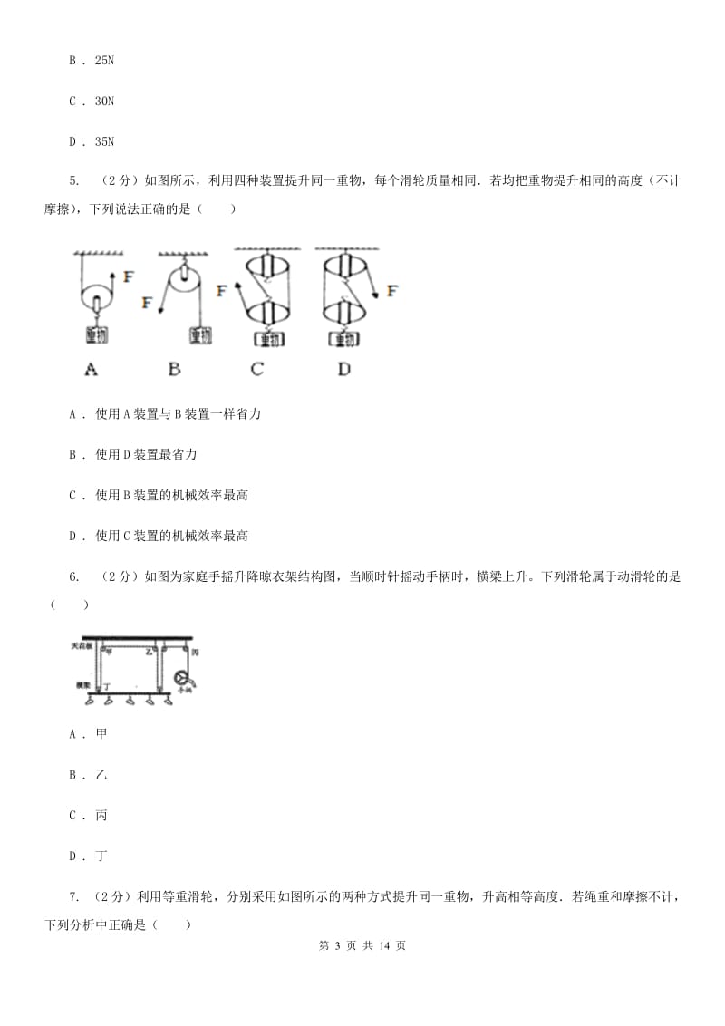 粤沪版初中物理八年级下册 第十二章简单机械 12.2滑轮同步训练.doc_第3页