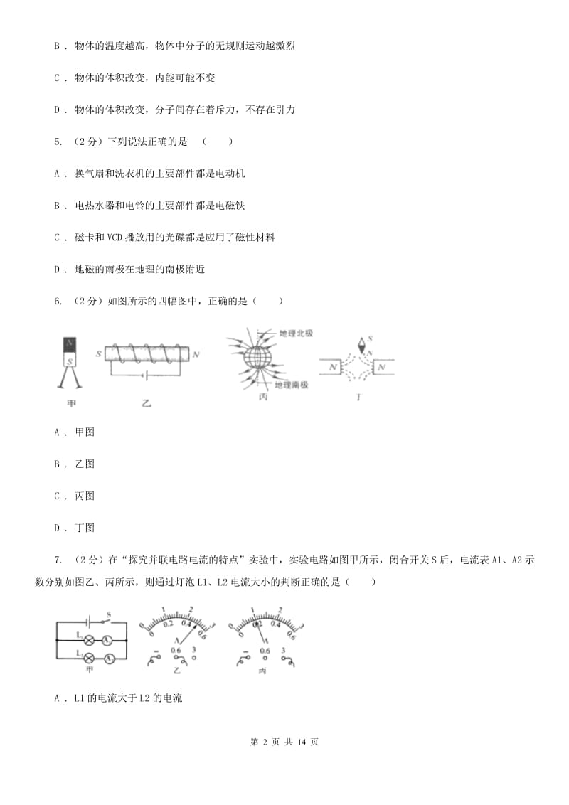 新人教版2019-2020学年石嘴山十五中九年级下学期开学物理试卷A卷.doc_第2页