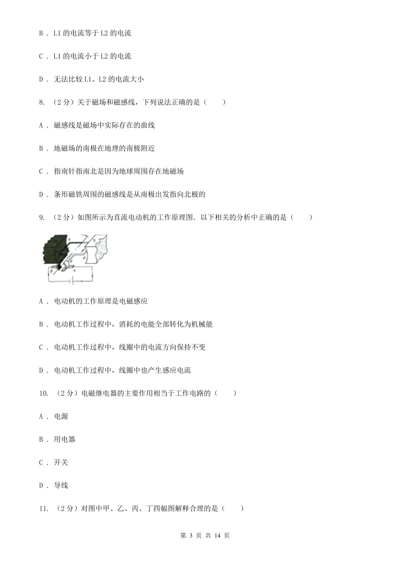 新人教版2019-2020学年石嘴山十五中九年级下学期开学物理试卷A卷.doc_第3页