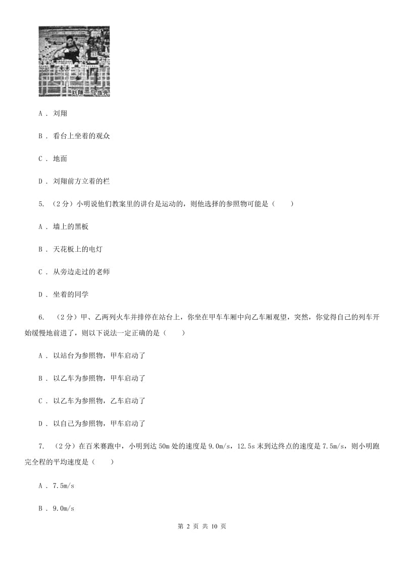 2020届八年级上学期开学物理试卷（II ）卷.doc_第2页