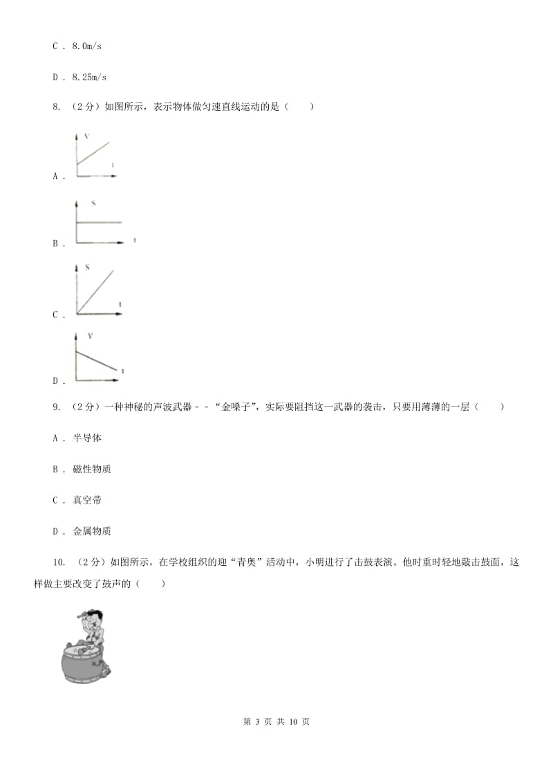 2020届八年级上学期开学物理试卷（II ）卷.doc_第3页