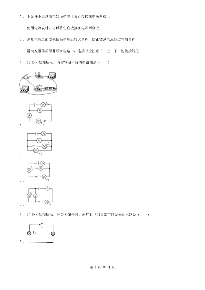 粤沪版物理九年级上学期 13.2 电路的组成和连接方式 同步练习D卷.doc_第2页