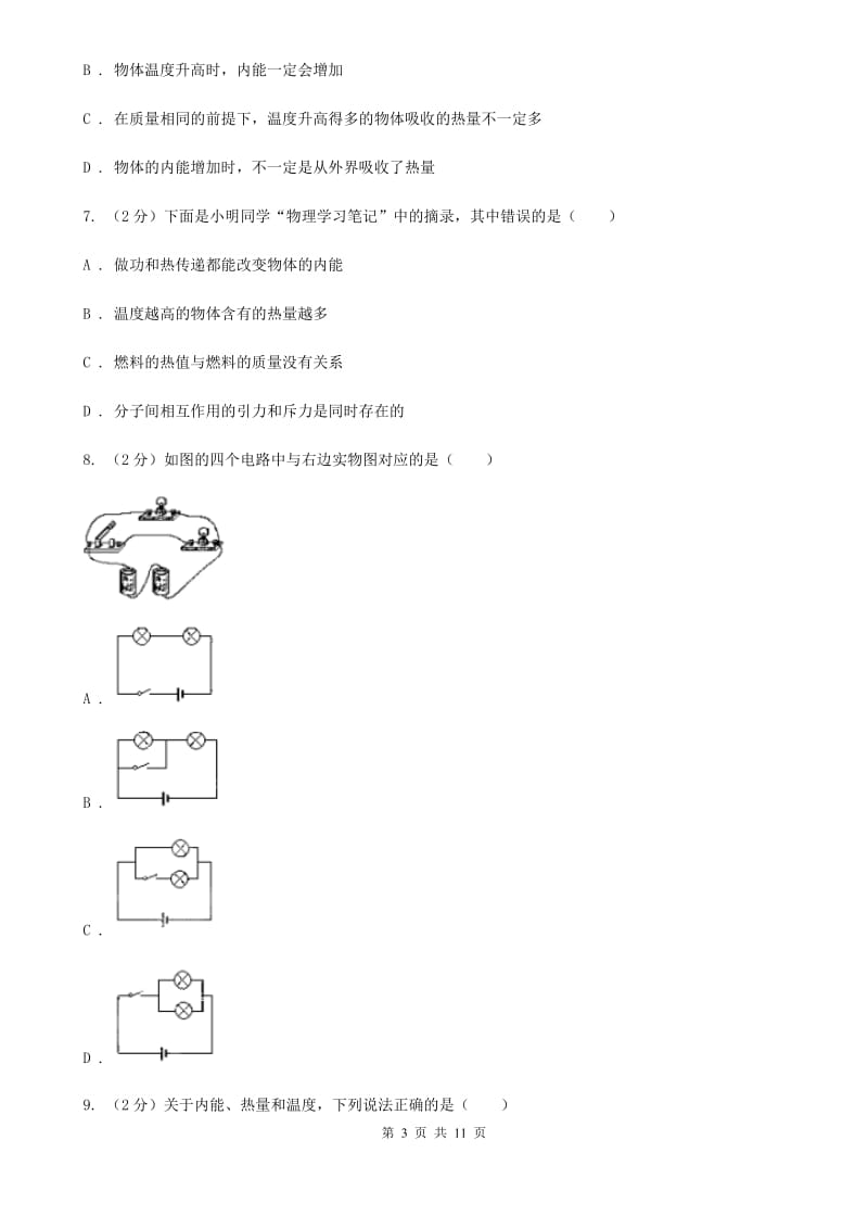 教科版2019-2020学年九年级上学期物理10月月考试卷C卷(4).doc_第3页