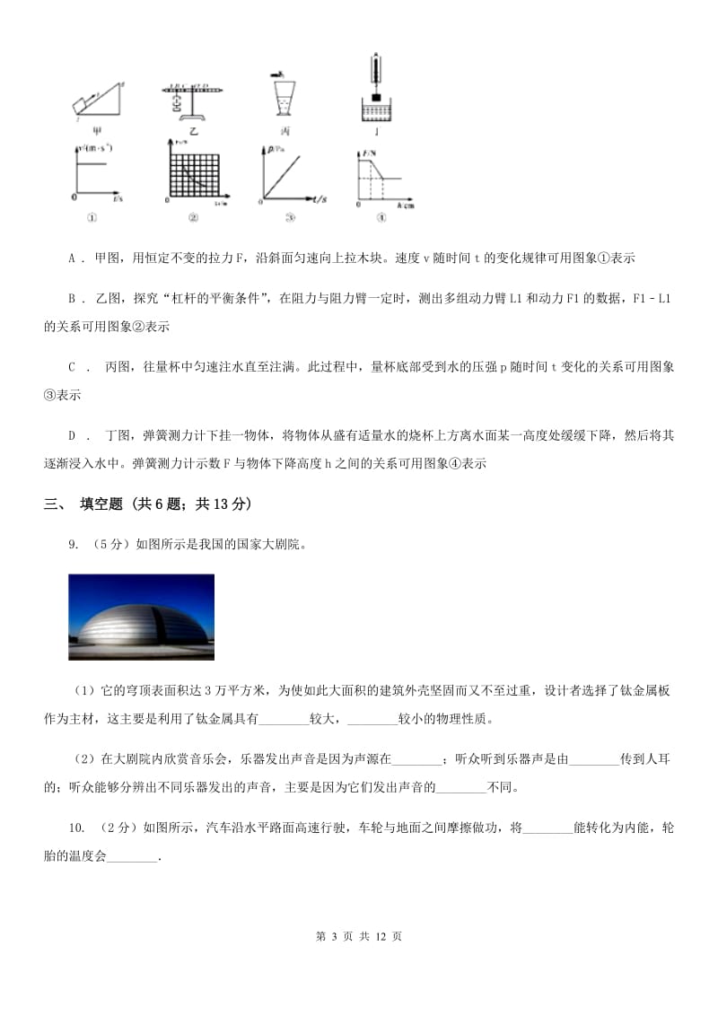 沪科版2020年中招物理考试模拟试卷(六).doc_第3页