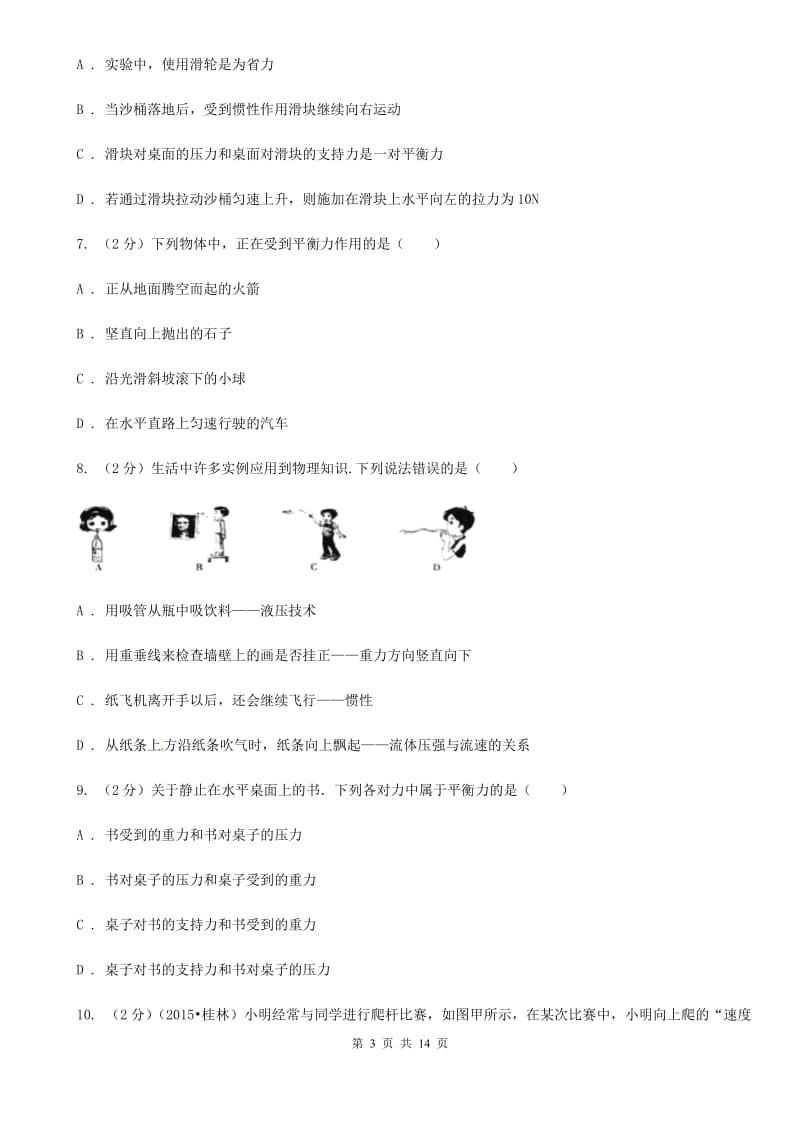 新人教版2019-2020学年八年级下学期物理3月月考试卷(5).doc_第3页