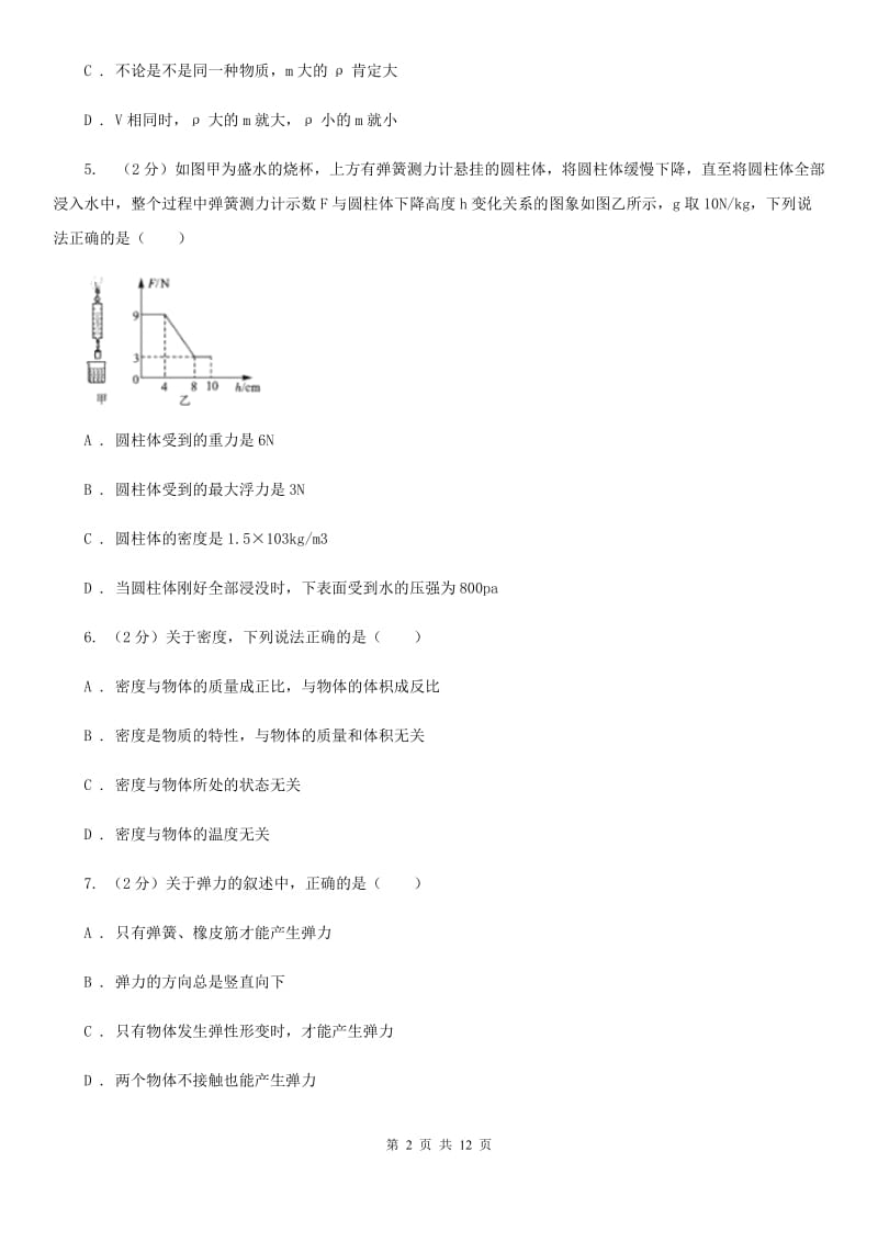 沪科版2019-2020学年八年级上学期物理12月月考试卷D卷.doc_第2页