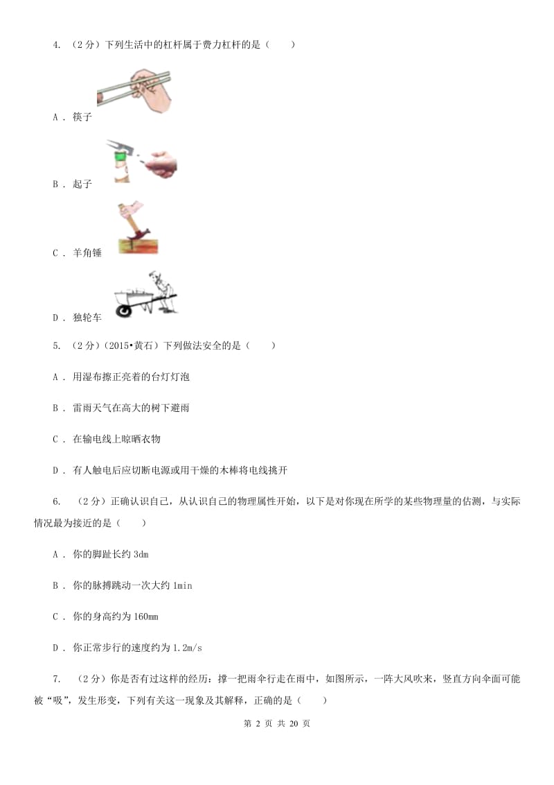 新人教版2020年中考物理模拟试卷（3）B卷.doc_第2页