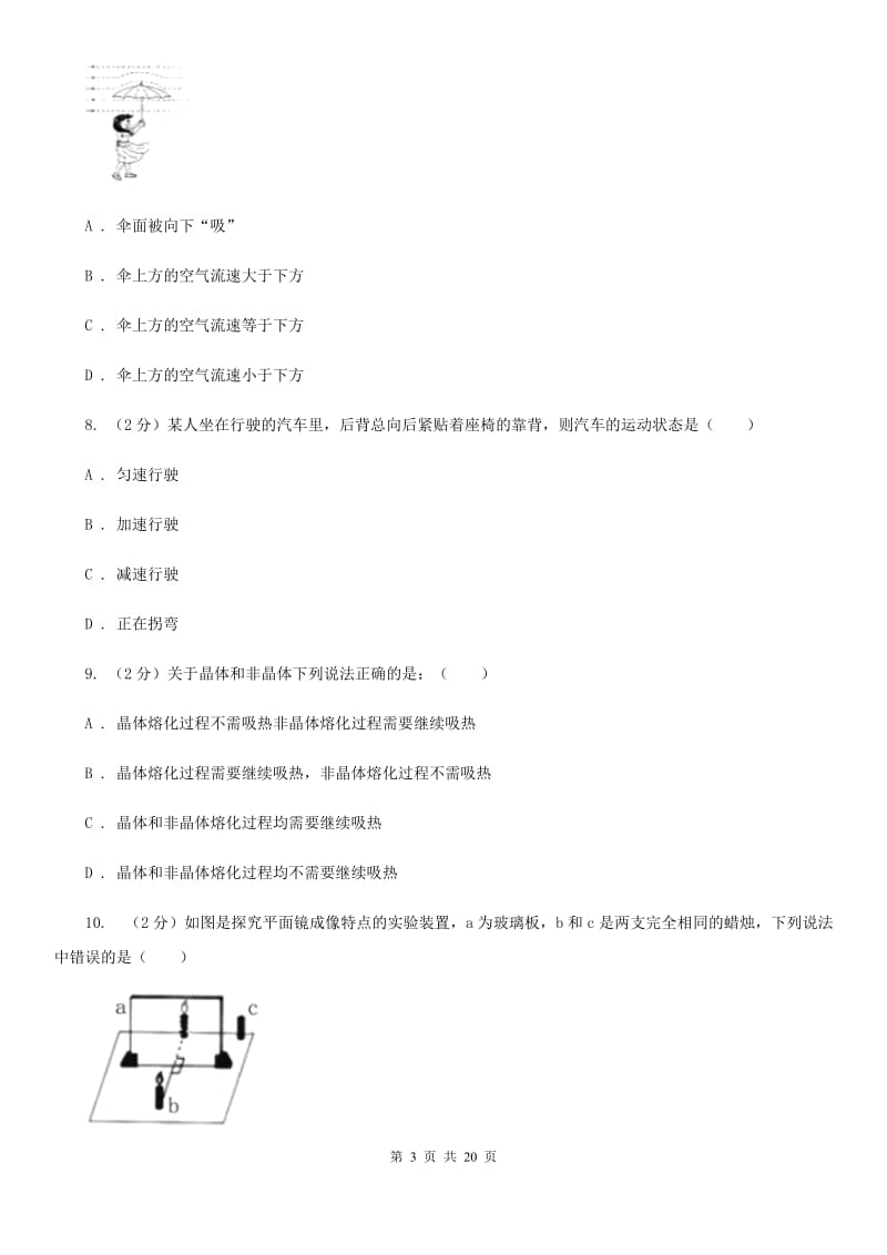 新人教版2020年中考物理模拟试卷（3）B卷.doc_第3页