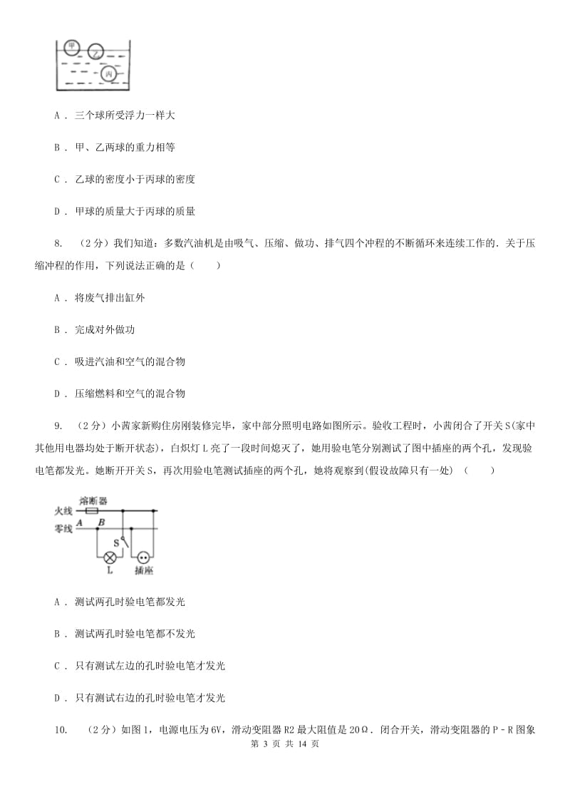 2020届中考物理一模试卷 C卷.doc_第3页