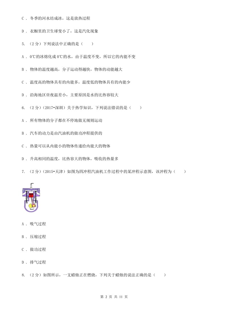 2020届九年级上学期物理教学质量检测试卷A卷.doc_第2页