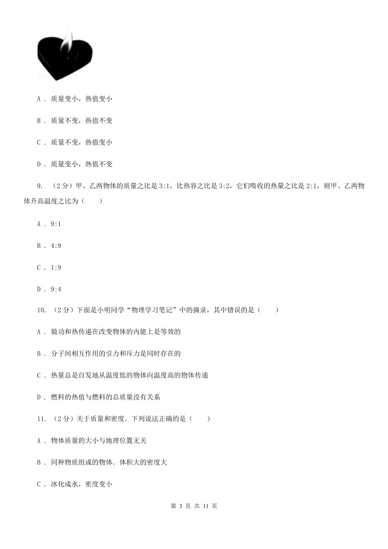 2020届九年级上学期物理教学质量检测试卷A卷.doc_第3页