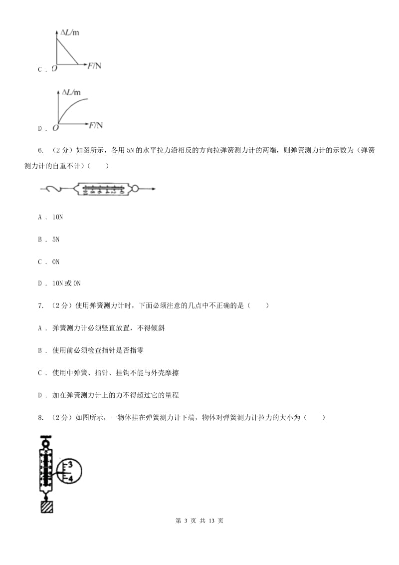 粤沪版物理八年级下册第六章第二节怎样测量和表示力同步练习（I）卷.doc_第3页