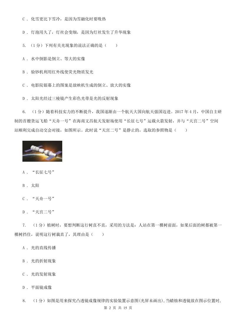 沪科版2019-2020学年八年级上学期物理期末考试试卷（I）卷.doc_第2页