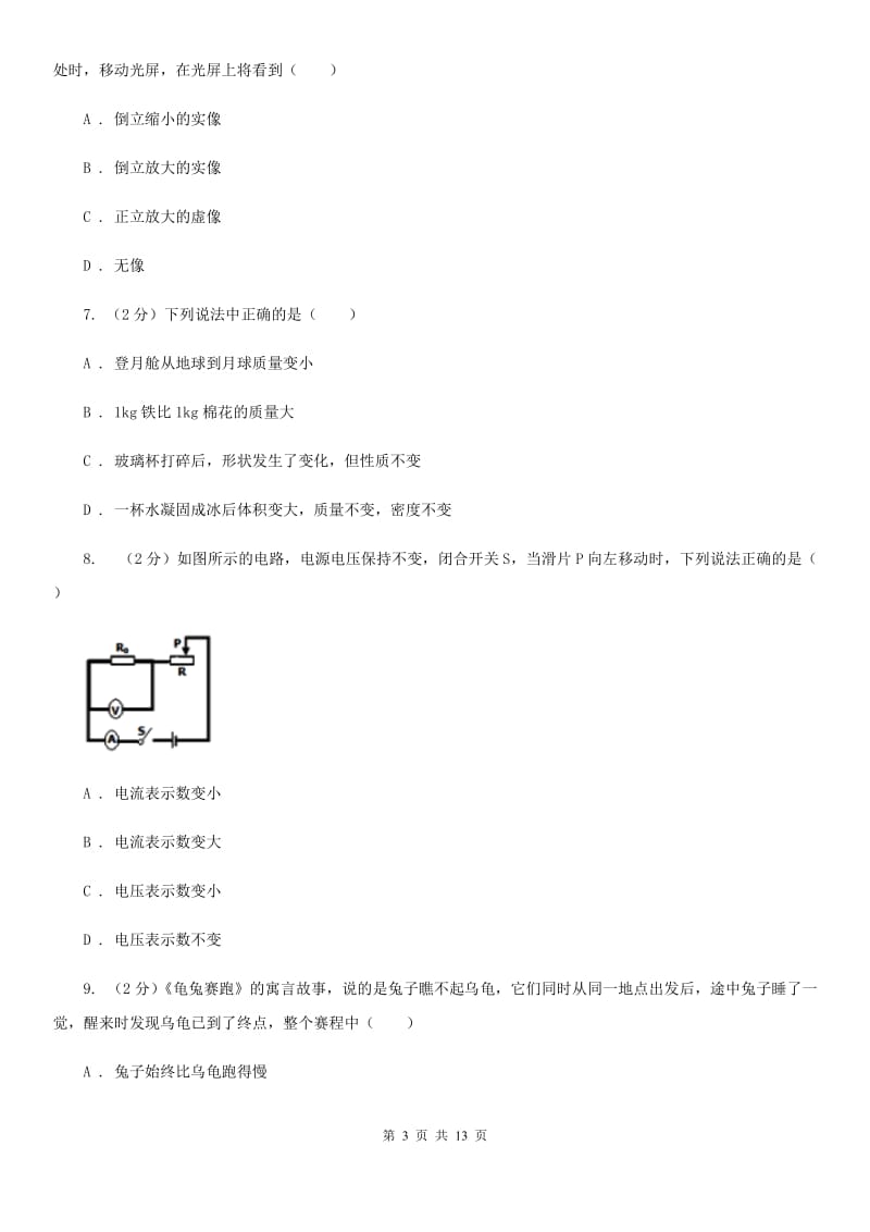 2020届八年级上学期期末物理试卷A卷.doc_第3页