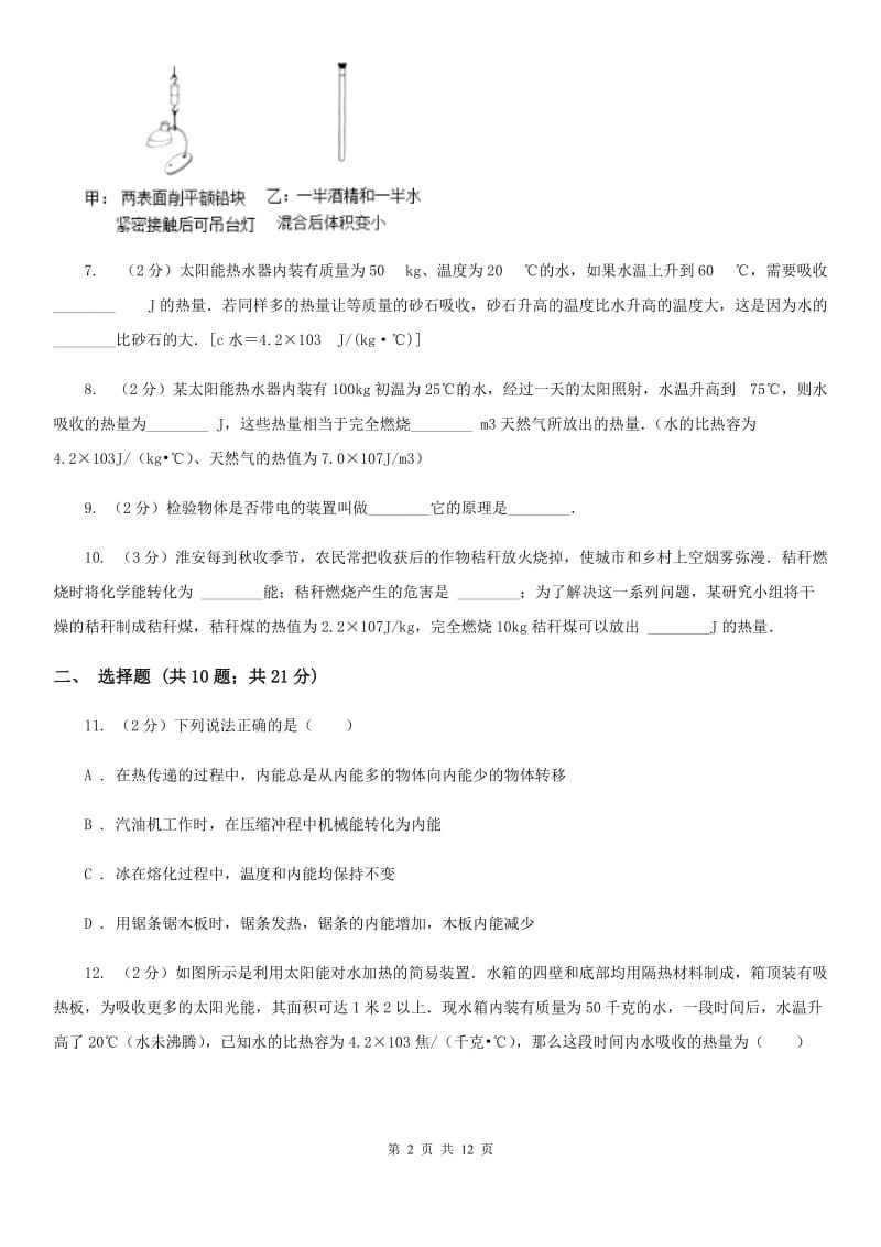 粤沪版九年级上学期期中物理试卷（b卷）.doc_第2页