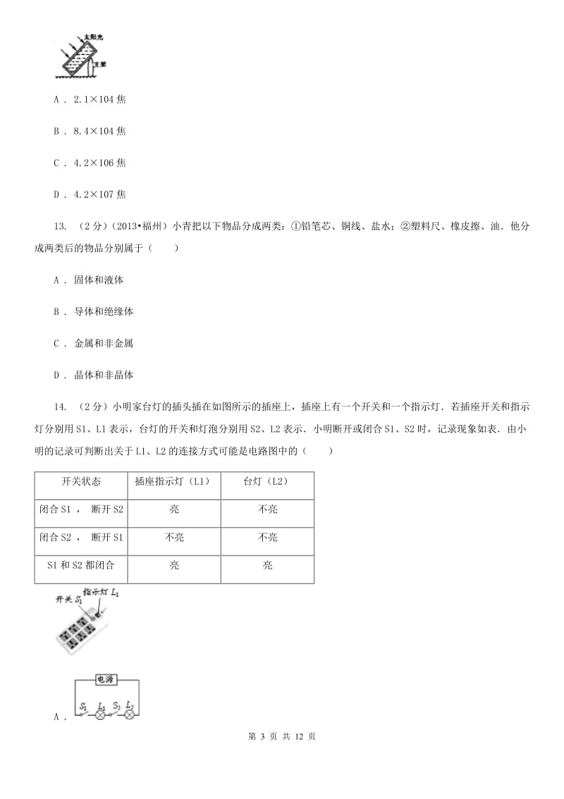 粤沪版九年级上学期期中物理试卷（b卷）.doc_第3页