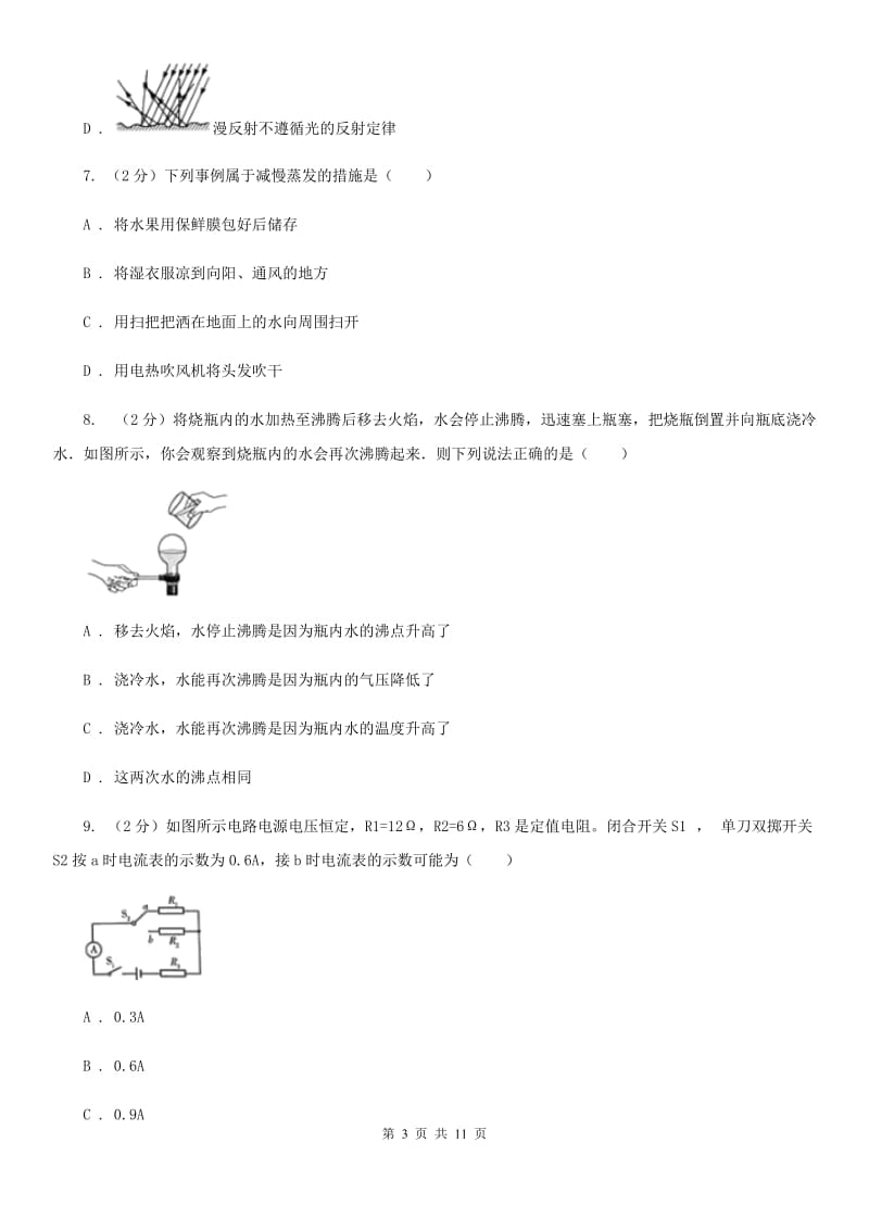 2020届粤沪版中考模拟物理卷C卷.doc_第3页