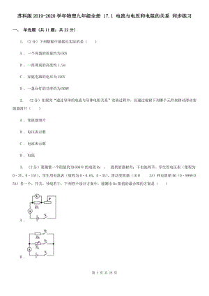 蘇科版2019-2020學(xué)年物理九年級(jí)全冊(cè) 17.1 電流與電壓和電阻的關(guān)系 同步練習(xí).doc