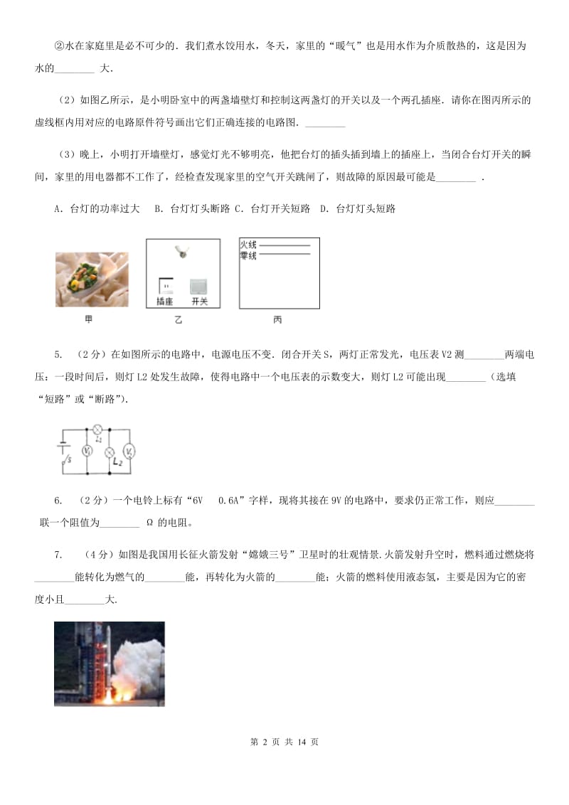 2020届苏科版中考物理四模试卷 （I）卷.doc_第2页