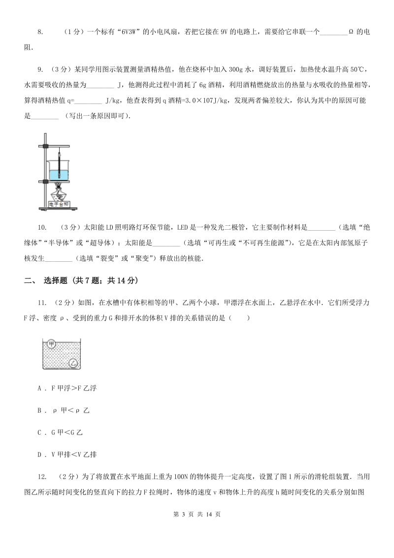 2020届苏科版中考物理四模试卷 （I）卷.doc_第3页