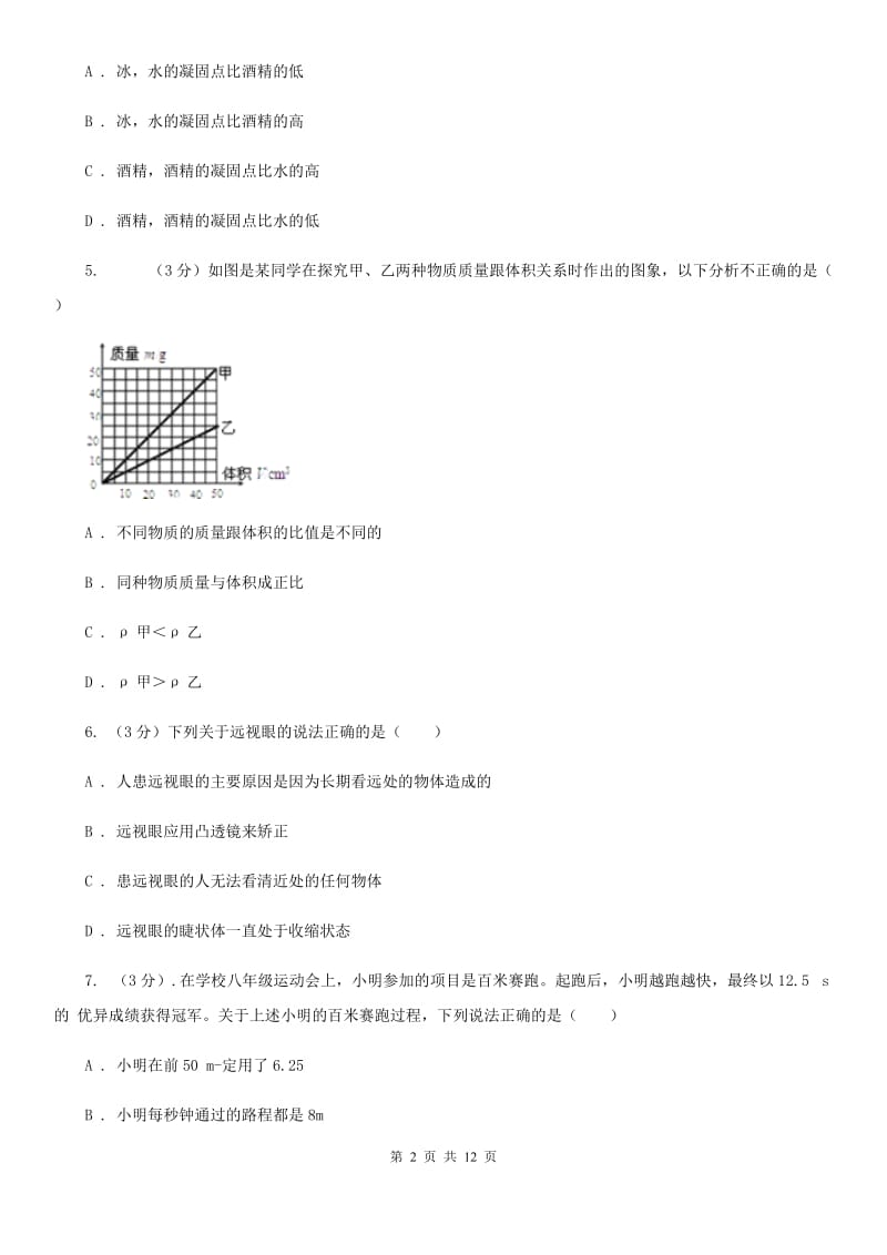 苏科版2019-2020年八年级上学期物理期末模拟考试试卷（II ）卷.doc_第2页