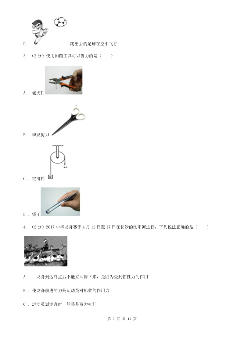 新人教版九年级下学期期末物理试卷D卷.doc_第2页