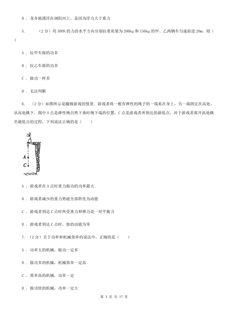 新人教版九年级下学期期末物理试卷D卷.doc_第3页