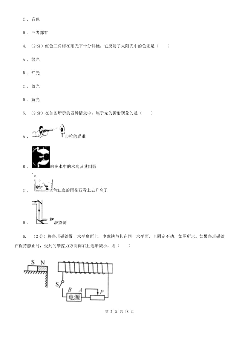 新人教版2020届九年级下学期物理中考二模试卷A卷.doc_第2页