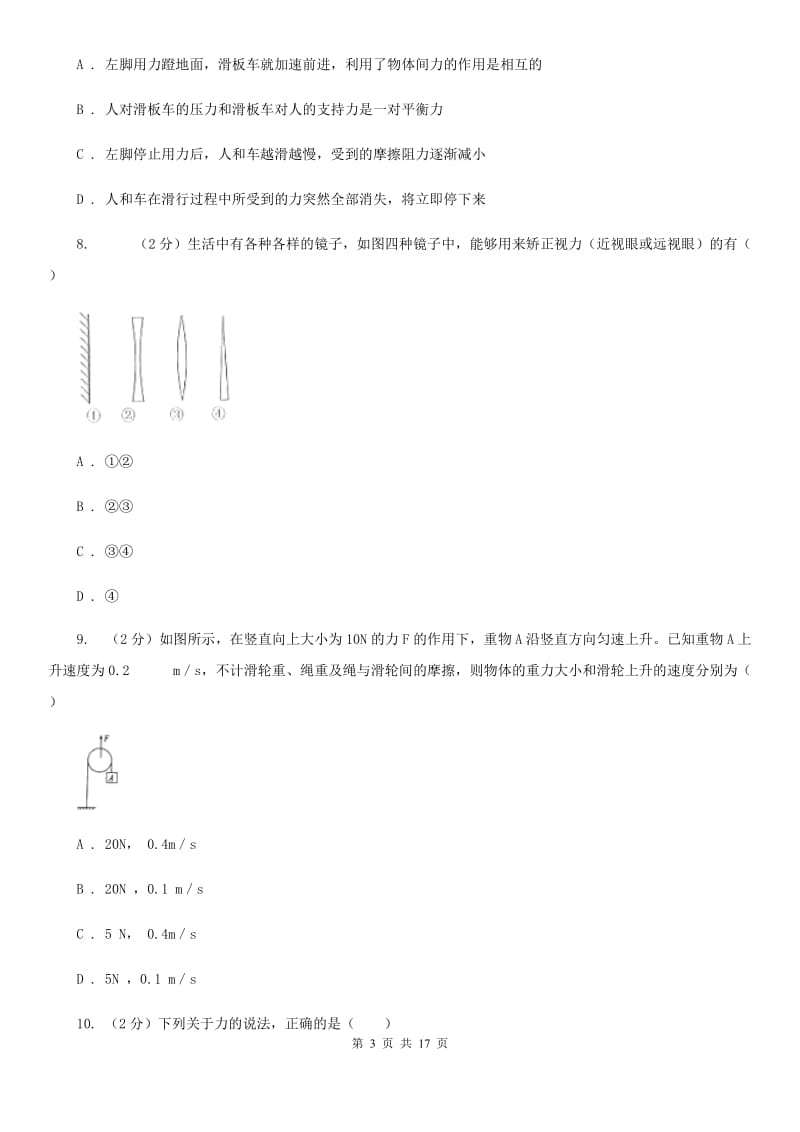 新人教版2020年九年级下学期物理期中考试试卷.doc_第3页